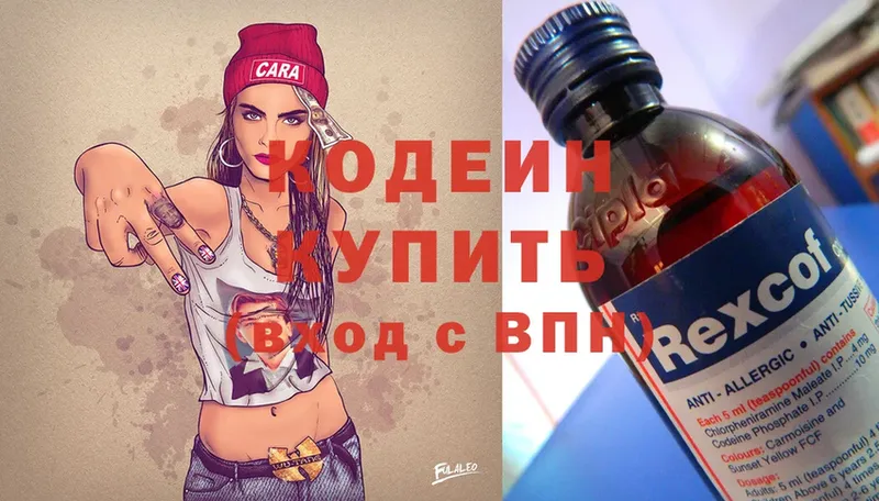 хочу   Анадырь  Codein Purple Drank 